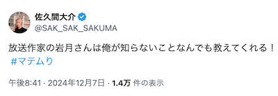 佐久間大介が〇〇に対して大きな信頼