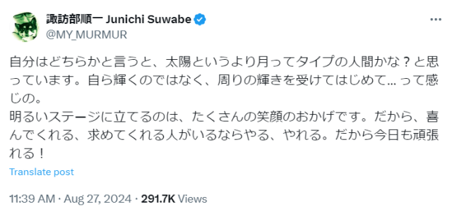 「太陽というより月ってタイプの人間」声優・諏訪部順一の“ロマンチックなツイート”にうっとり…