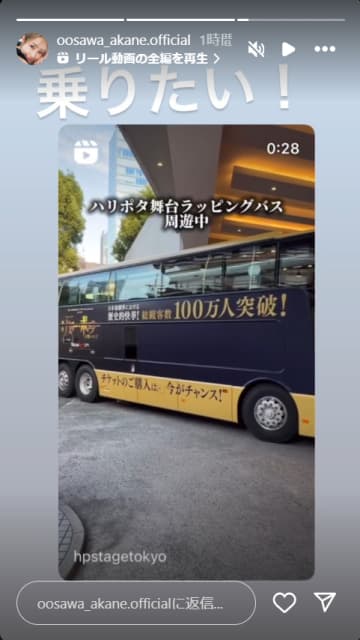 「乗りたい！」ハリポタ舞台初日の大沢あかねがインスタストーリー公開！