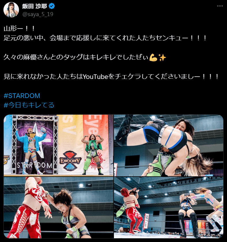STARDOM 飯田沙耶、久々のタッグで「キレキレ」パフォーマンスを披露！