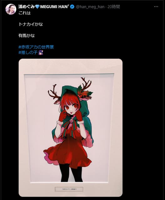 「トナカイかな」推しの子声優が原作者の漫画展で可愛い自キャラを発見！