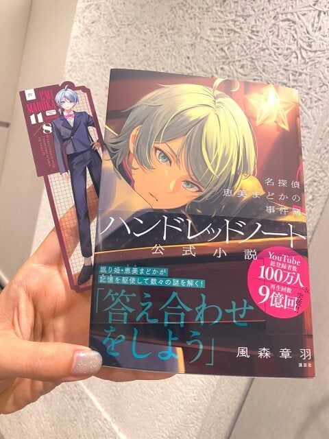 「重版も決まったと」人気声優・西山宏太朗、出演作品の公式小説重版に喜び