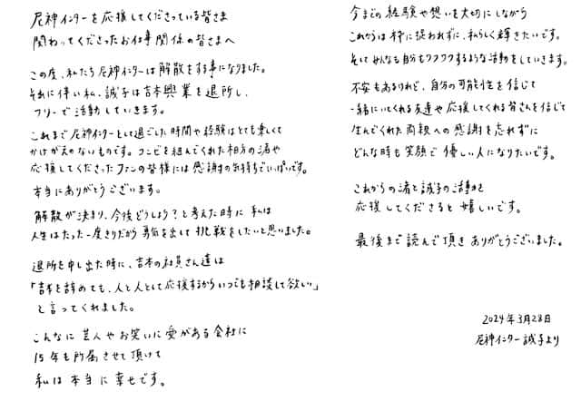 尼神インター誠子、コンビ解散を発表 今後はフリーでの活動へ