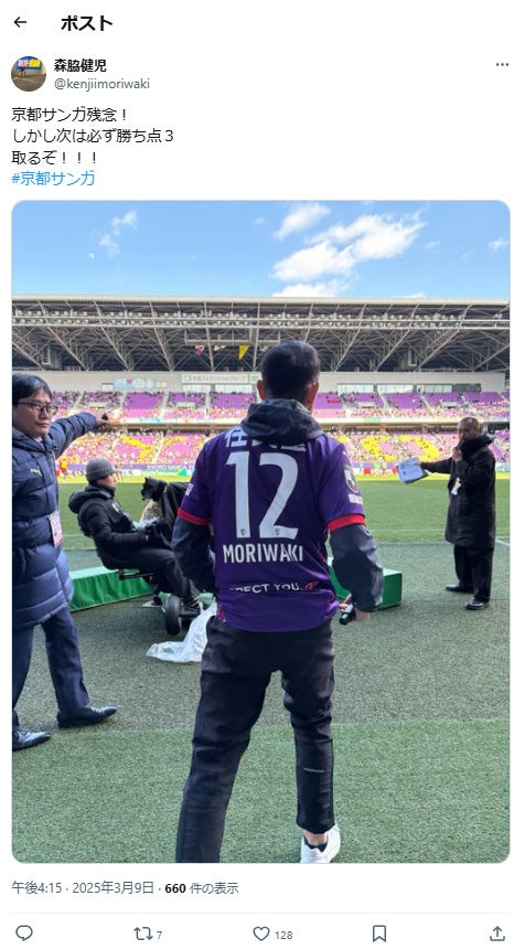 森脇健児、京都サンガにエール「次は必ず勝ち点3」