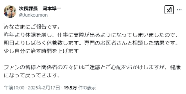次長課長の河本、自身の体調を崩したことで「明日よりしばらく休養」と発表！