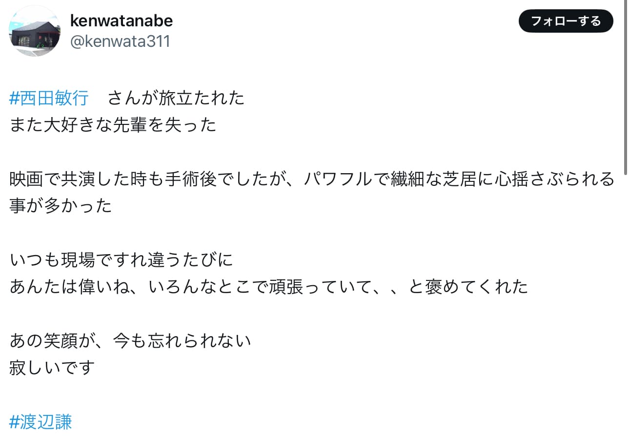 渡辺謙「また大好きな先輩を失った」西田敏行の死を悼む