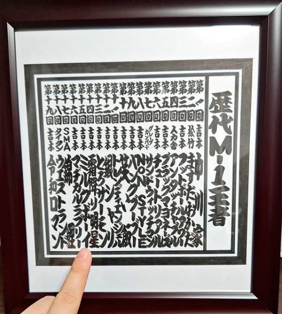 「嬉しすぎ！貴重すぎ！」ミルクボーイ 内海が仲良しの行司からもらったプレゼントが素敵すぎると話題に