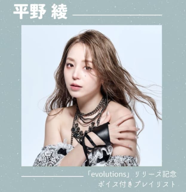 声優・平野綾が11年ぶりの新曲リリースを報告！