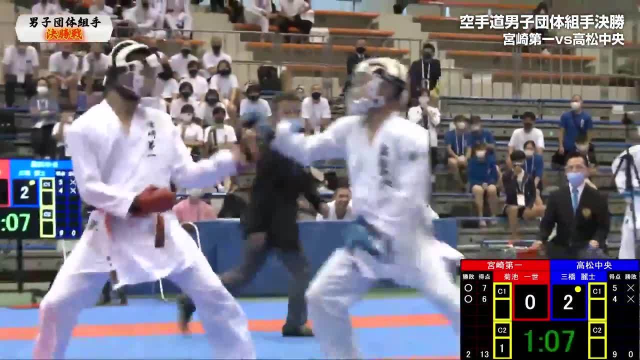 インターハイ2021 空手道 決勝ハイライト