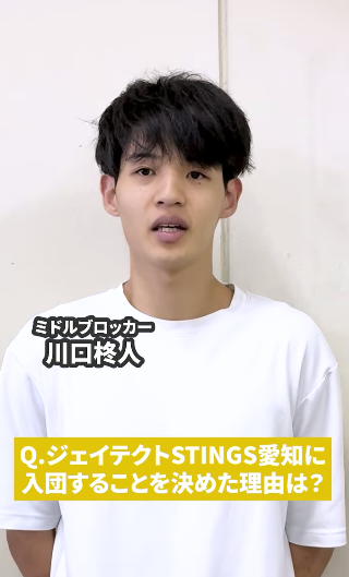 STINGSファミリーと勝利を噛み締めたい!!ジェイテクトSTINGS愛知に新加入の川口選手が意気込みを語る