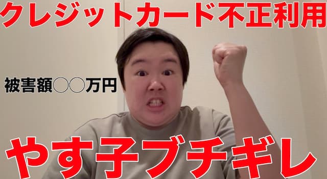 やす子がクレカ被害に怒りの声　「勝手に使ったやつ出てこい！」