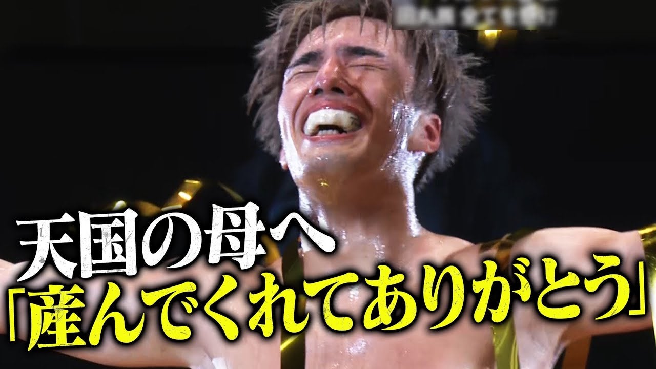 【ついに決着！】田丸辰が54kg世界王者&優勝賞金1,000万円獲得！