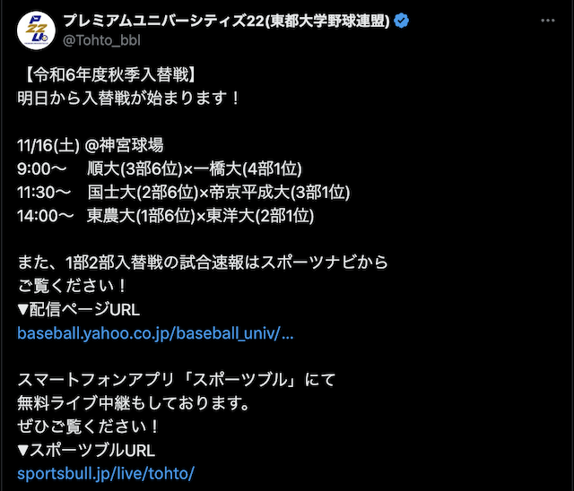 “本日16日開幕” 東都秋季入替戦 ドラフト指名の注目選手も！