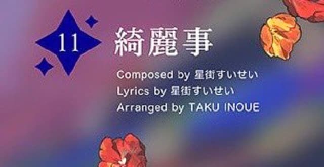 ホロライブ 星街すいせい、新アルバムでは作曲も担当!? 多才すぎると話題に