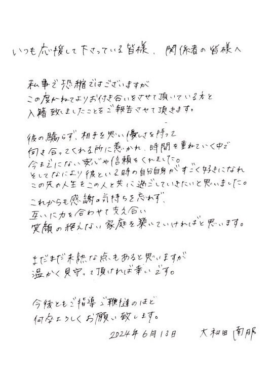 元AKB48の女優が結婚を発表 お相手は