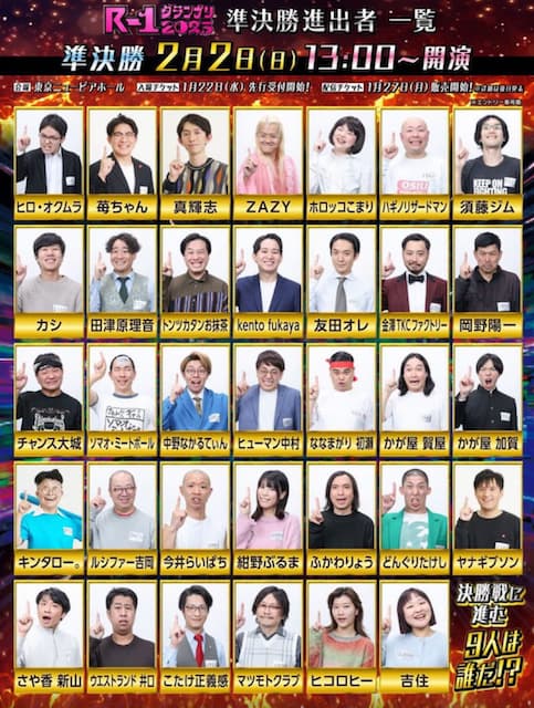 「よっしゃ！！！！！！！」今井らいぱちがR-1グランプリ2025・準決勝進出