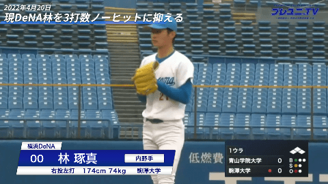 【ドラフト注目候補2024】児玉 悠紀（青学大）が現DeNA林を3打数ノーヒットに抑える