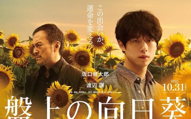 坂口健太郎、主演映画が10月に公開