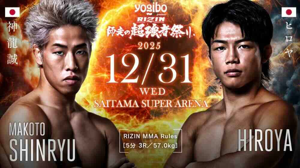 【RIZIN】神龍誠がヒロヤに判定勝ち ATT所属後初戦を白星で飾る