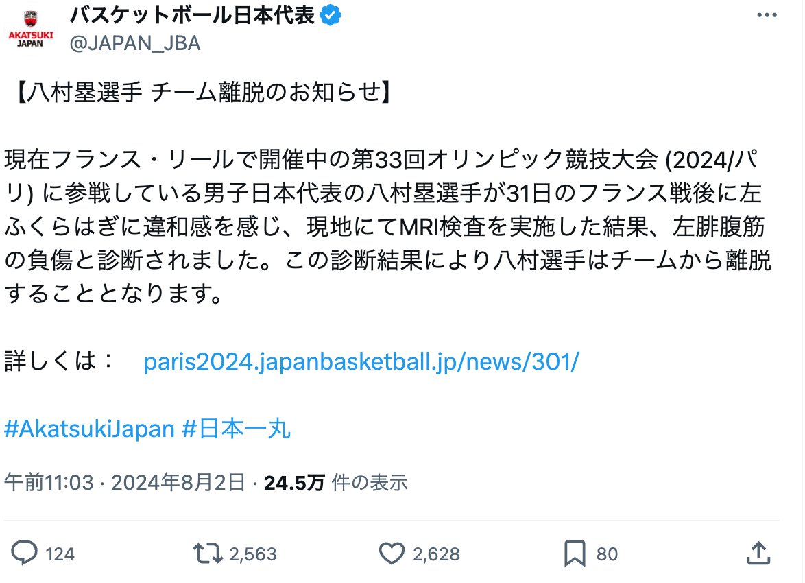 バスケットボール八村塁が左ふくらはぎ負傷でオリンピック離脱へ