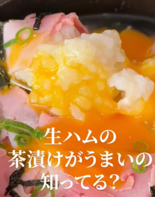 生ハムでお茶漬け！？料理研究家・リュウジが教える新常識レシピ！