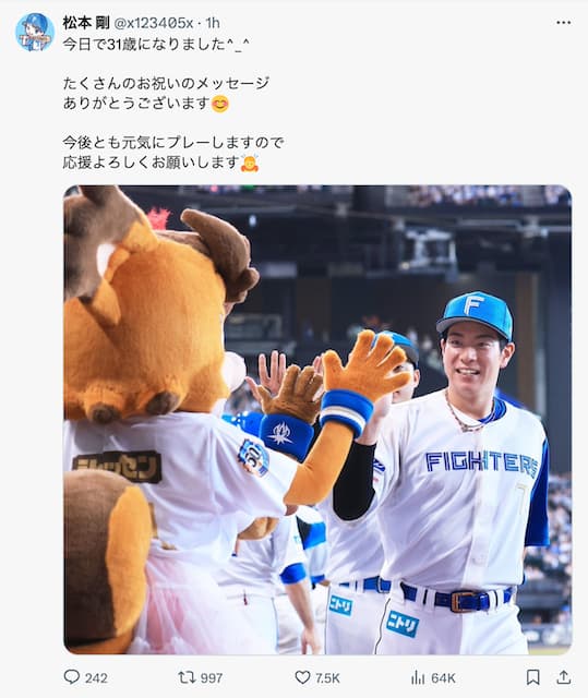 日ハム松本剛 誕生日を勝利&2安打で飾る💐！