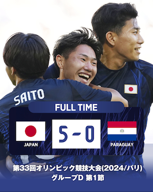 U-23日本代表がU-23パラグアイ代表に勝利！