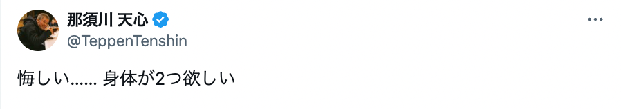 那須川天心が朝倉海の一戦に「悔しい…… 」「身体が2つ欲しい」