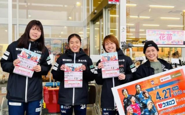 女子サッカー・アルビレックス新潟レディース　川澄奈穂美「ウオロクで急遽チラシ配り参加!?」今週末はウオロクサンクスデー