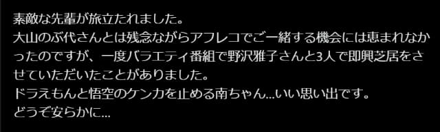 声優・日髙のり子が先輩声優への追悼コメントを投稿