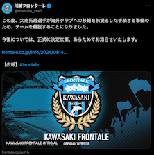 フロンターレ川崎のあの選手が移籍へ