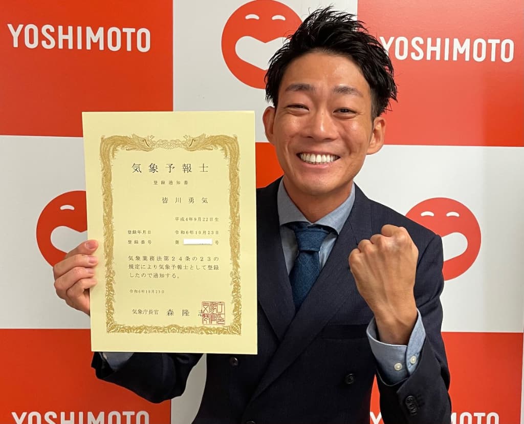 芸人から気象予報士に！？ネイビーズアフロみながわ「信じがたいほど働きたいです！」