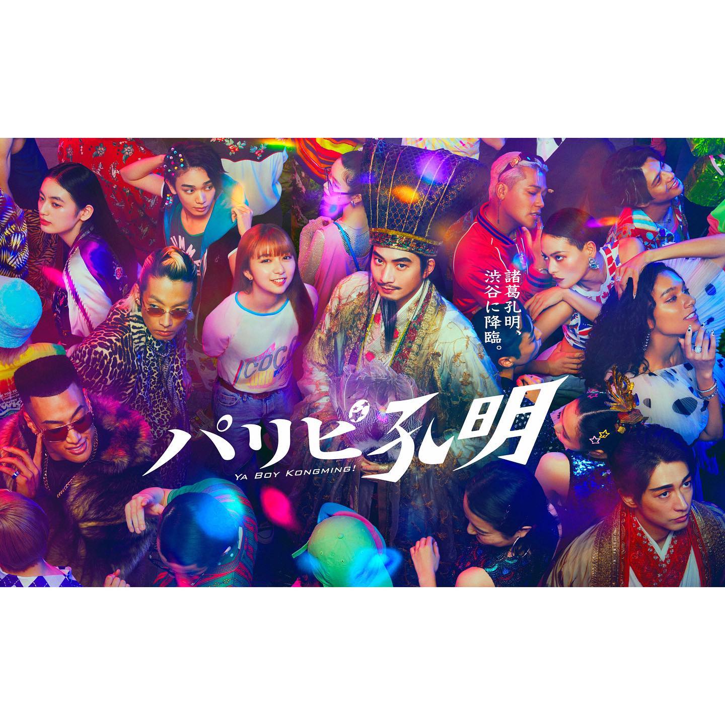 水10ドラマ「パリピ孔明」がついに最終回！！📺😢英子と孔明の運命はいかに、、❗️