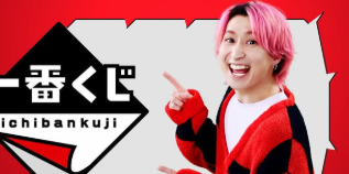 佐久間大介、「一番くじ」CMイメージキャラクターに就任「一緒に楽しみましょう」