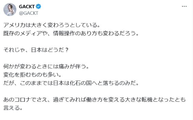 GACKT、この変革の時代に「今、何をするべきか」と考える大事さを伝える。