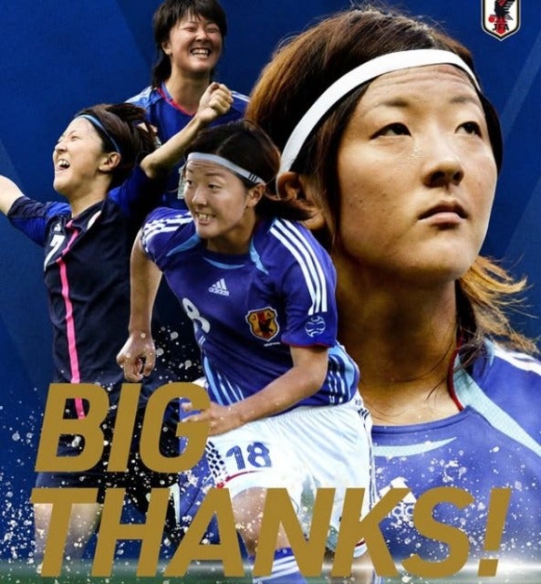 日本サッカー協会がなでしこジャパン「永里優季」の現役引退を発表