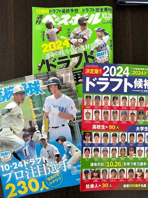 「なんだか緊張してきた笑」杉谷拳士もドラフト会議に注目