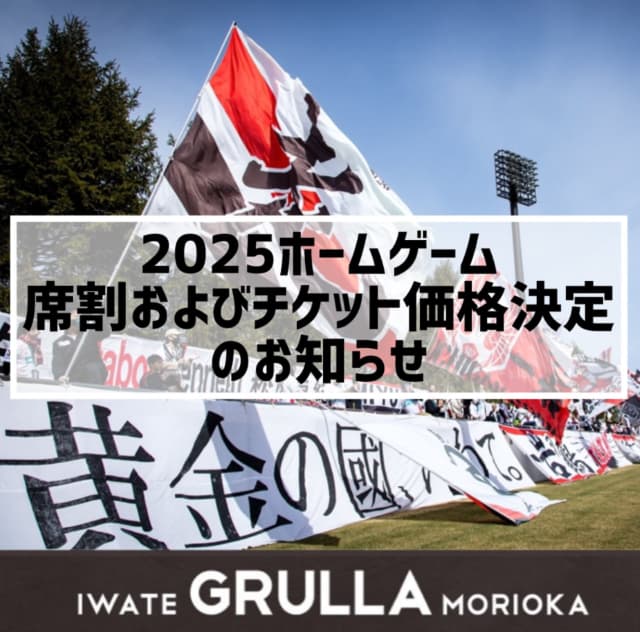 元サッカー日本代表の水野晃樹、いわてグルージャ盛岡のチケット価格に「やっす！」と唸る