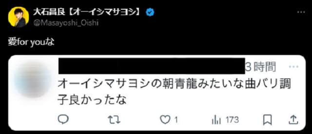 「似てるけどかけ離れてるｗ」オーイシマサヨシが一般人のポストに反応
