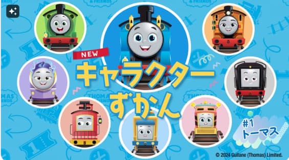 田中美海が『きかんしゃトーマスYoutubeチャンネル』を紹介！