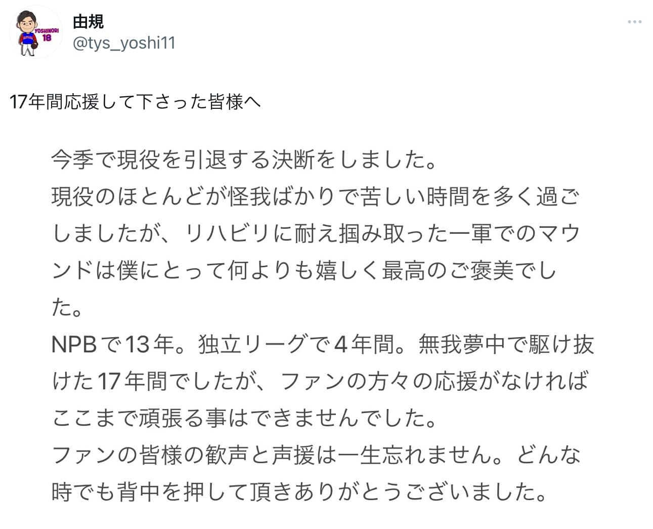 元ヤクルト、楽天・由規　現役引退