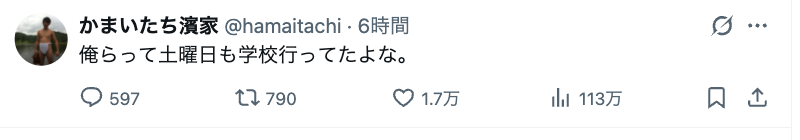 「俺らって土曜日も…」かまいたち濱家の一言に共感続々