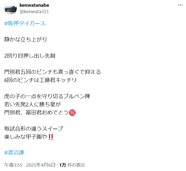 渡辺謙、対巨人戦で三連勝した阪神に「毎試合形の違うスイープ」と勝利を喜ぶ！