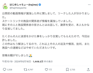 超人気YouTuberが激怒 動画公開前に情報漏えいの詳細が明らかに「リークした人が分かりました。」