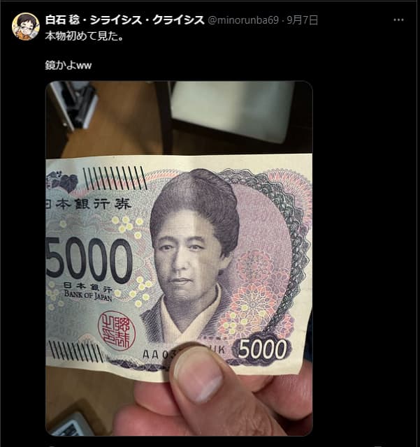 「鏡かよww」声優の白石稔が5千円札の偉人にそっくり？