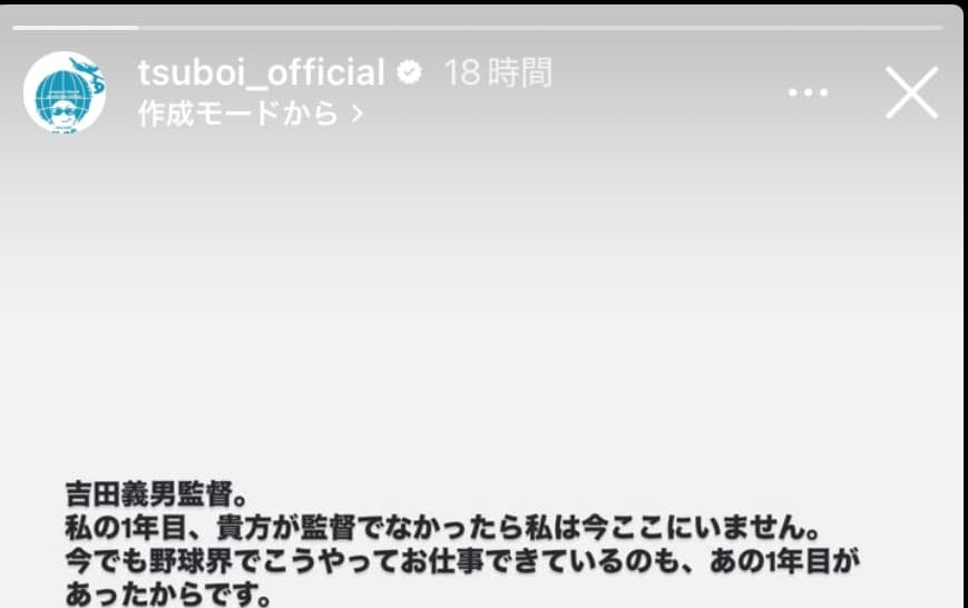 ヤクルト・坪井智哉コーチ　恩師との思い出綴る「貴方が監響でなかったら私は今ここにいません。」