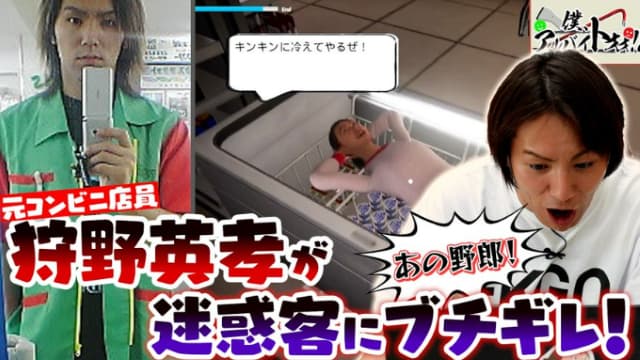 激レア！？ブチギレ狩野英孝登場！コンビニバイトで迷惑客へツッコミ制裁