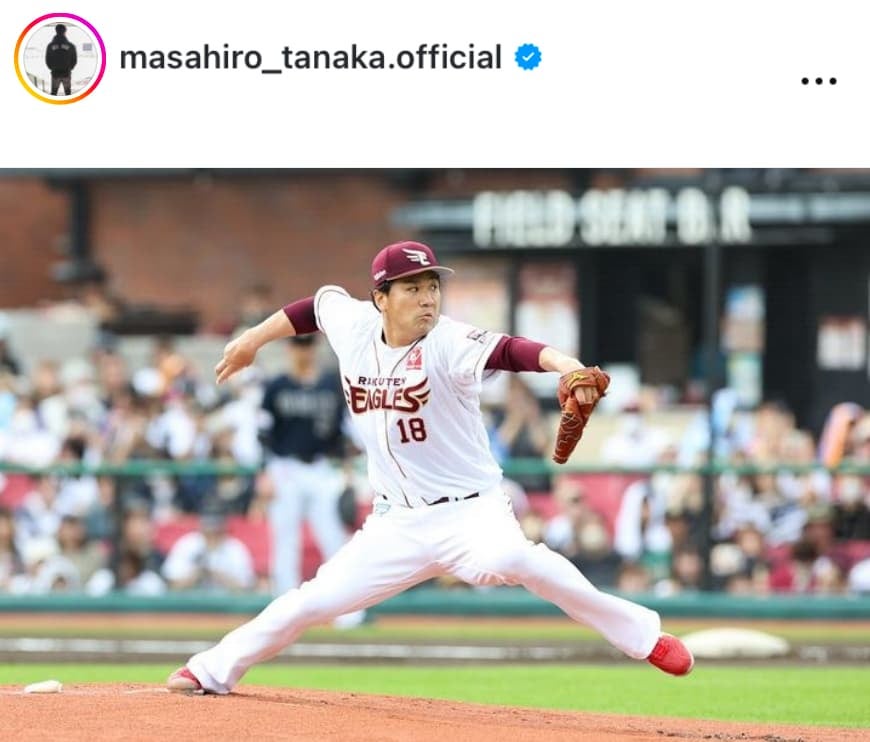 楽天・田中将大「2024年シーズンも沢山の応援ありがとうございました！」ファンに感謝