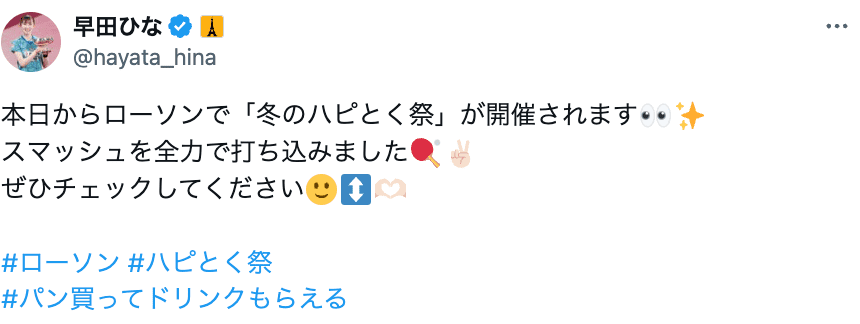 卓球・早田ひな　出演のCMが公開