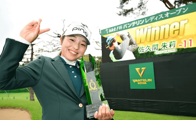 プロゴルファー・佐久間朱莉が悲願の国内ツアー初優勝！感謝の想いを綴る